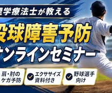 投球障害予防のためのトレーニング法をお伝えします 未然に防ぐ投球障害予防トレーニング