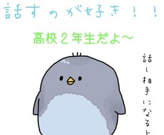 高校生が雑談、悩みなど聞きます 高校2年生目線の会話！！話しやすい！！