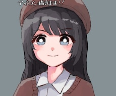 SNS用アイコンイラストお描き致します イメージ1