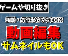 Youtube向けゲーム実況動画編集いたします イメージ1