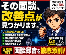 医療職紹介で成果が出ないCAの相談に乗ります イメージ1