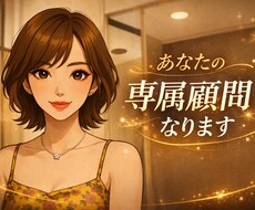 水商売で人生を変えたい人の相談にのります イメージ1