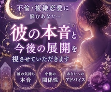 誰にも言えない恋...彼のお気持ちみます イメージ1