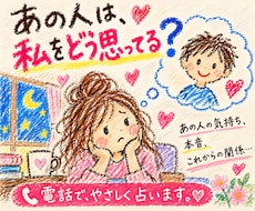 あの人は私をどう思ってる？本音を深く視ます イメージ1