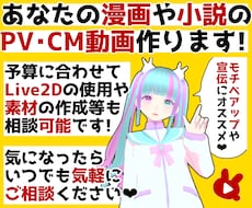 あなたの漫画や小説のPV動画・CM動画を作成します お急ぎOK！SNSでの宣伝やモチベーションアップに最適です！
