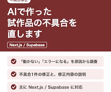 AIで作った試作品の不具合を直します イメージ1