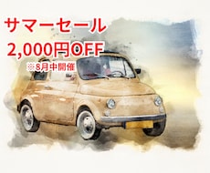 大切な愛車を世界にひとつの水彩イラストに仕立てます 走ってきた記憶を、水彩アートとして手元に。