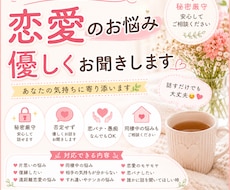 恋愛のお悩み、優しくお聞きします イメージ1