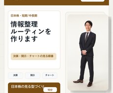 日本株の情報整理ルーティンを作ります イメージ1