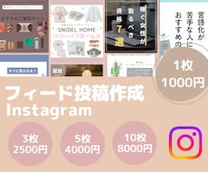 Instagramのフィード投稿画像を作成します 今どきのお洒落な投稿画像を作成します