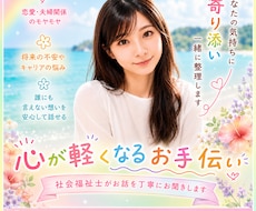 社会福祉士/泣いても笑ってもOK♡味方になります イメージ1