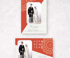 オシャレな結婚報告の年賀状作成します 即日対応にて年賀状データお渡しします！