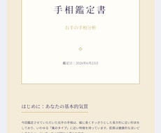 定員1名、手相鑑定と鑑定書の発行を致します イメージ1