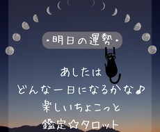 明日の運勢☆ちょこっと鑑定をします イメージ1