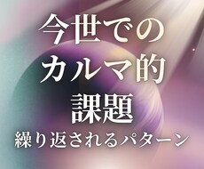 繰り返される現実のパターンの正体を暴きます イメージ1