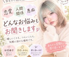 どんなお悩みも秘密厳守でお聞きします イメージ1