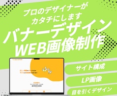 バナーデザイン、WEB画像制作します バナー・FV画像・LP画像・WEB画像