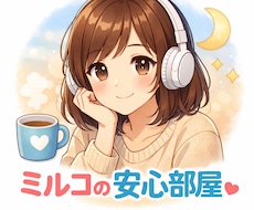 愚痴や嬉しかったこと等、なーんでも伺います イメージ1