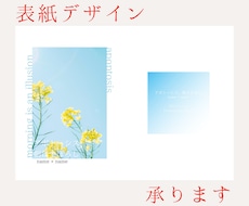 小説同人誌の表紙デザインします イメージ1