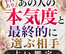 あの人の本気度と最終的に選ぶ相手を本音で鑑定します 曖昧な関係の結末・恋愛の優先順位・隠された本心を深く視ます