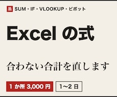 Excelの式・集計の不具合を直します イメージ1