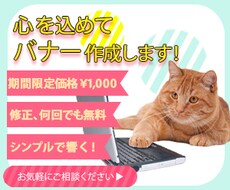 Web集客用バナー作成致します イメージ1