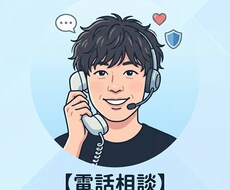 あなたのお話聴きます イメージ1