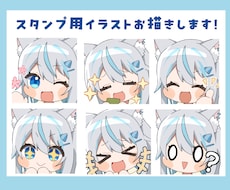 スタンプ用イラストお描きします イメージ1
