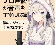 プロ声優が音声を丁寧に収録します “声”ひとつで印象は変わる。丁寧な声が、伝えたい想いを届ける