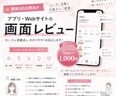 現役UIUX担当が画面をレビューします 1000円で受付中！スクショだけで気軽にご相談可◎