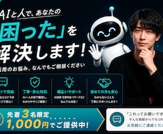 ChatGPT・AI活用のお悩みを解決しますます AIと人で、あなたの「困った」を解決します
