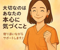 モヤモヤする頭と心の整理お手伝いします 体験コーチング/アドラー/現役看護師/モヤモヤ/本心/気付