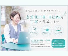 総合型選抜の志望理由書を作成・添削します イメージ1