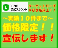 900名以上にLINE公式アカウントで宣伝します 集客したい方やご自身の商品、サービスを拡散したいあなたへ
