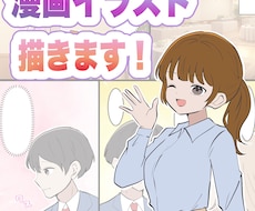 わかりやすい漫画イラスト描きます イメージ1