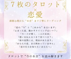 恋の行方を-7枚タロット-で鑑定します イメージ1