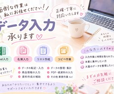 データ入力や事務作業を丁寧に代行します イメージ1