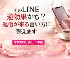 返信が来るLINEに整えます イメージ1