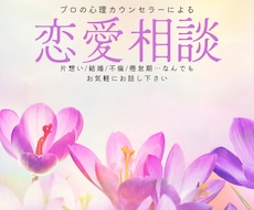 恋愛のお悩み、3日間24時間相談承ります 悩みがつきものの恋愛のご相談、いつでもお聴き致します