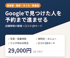 Googleの店舗情報を整えQRカードを作ります イメージ1
