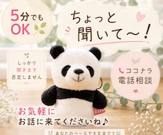 気軽な話し相手( ´∀`)ﾉ しっかり聞きます イメージ1