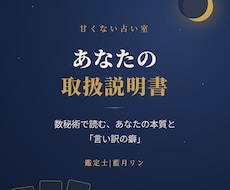 数秘術であなたの取扱説明書を作ります イメージ1