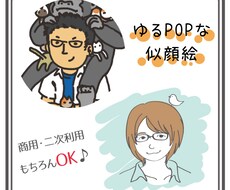 ゆるめの似顔絵制作します あなたの人柄をほんわかと柔らかく…