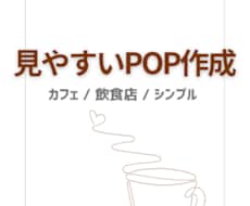 飲食店向け メニュー・POPなど作ります カフェ・飲食店向け｜本日のコーヒー・紅茶など対応