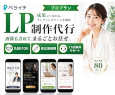 ペライチで売れる導線設計付きLPを作成します 売れる導線設計付きLP制作｜構成・コピー設計込み