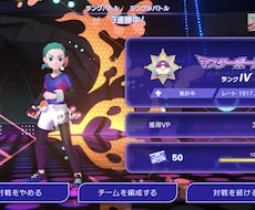 ポケモンチャンピオンズ丨構築提案します レート1900～2200が提案！好きなポケモンで戦う構築！