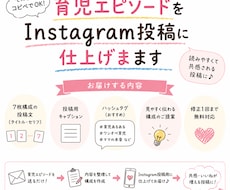 育児あるあるをSNS映える投稿に仕上げます イメージ1