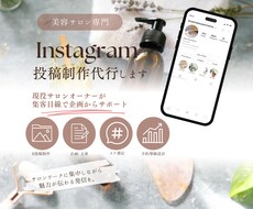 美容サロン専門｜Instagram投稿を制作します イメージ1