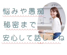 ちょこっとでもOK♡もやっとした気持ち聴きます イメージ1