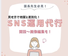 保育園のSNS代行します イメージ1